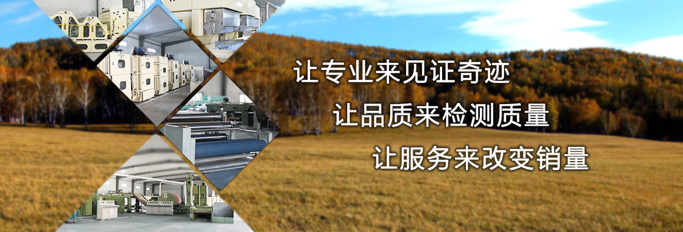專業品質 專注無紡布