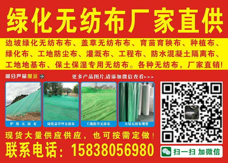 綠化防塵育秧蓋草無紡布宣傳貼