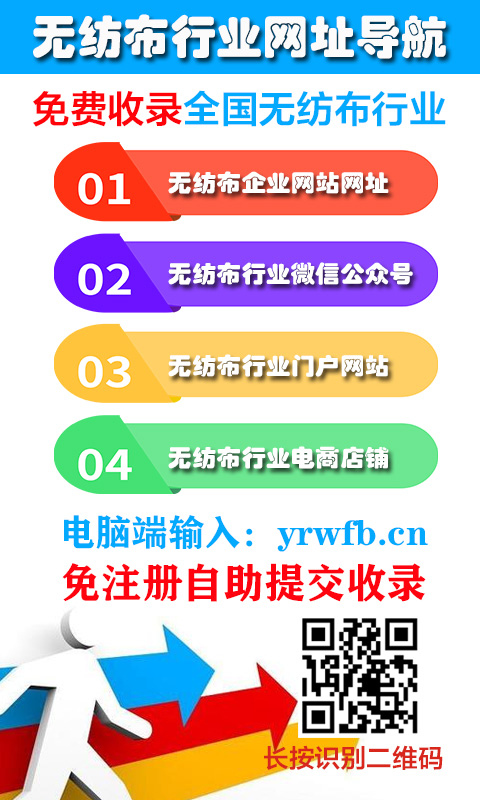 無紡布行業企業網站導航 免費提交收錄無紡布行業網址或微信公眾號