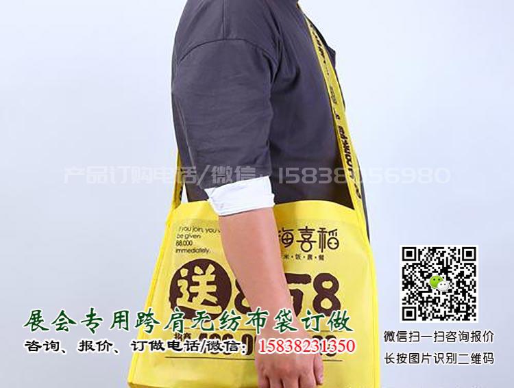 糖酒會盛大開幕,這個“跨肩無紡布袋”火了 單肩袋 肩背袋 展會袋 展會宣傳袋 展會跨肩袋 跨肩布袋 展會布袋 無紡布挎肩袋 展會手提袋 折疊袋 展會無紡布背包袋 斜挎式單肩包 第14張